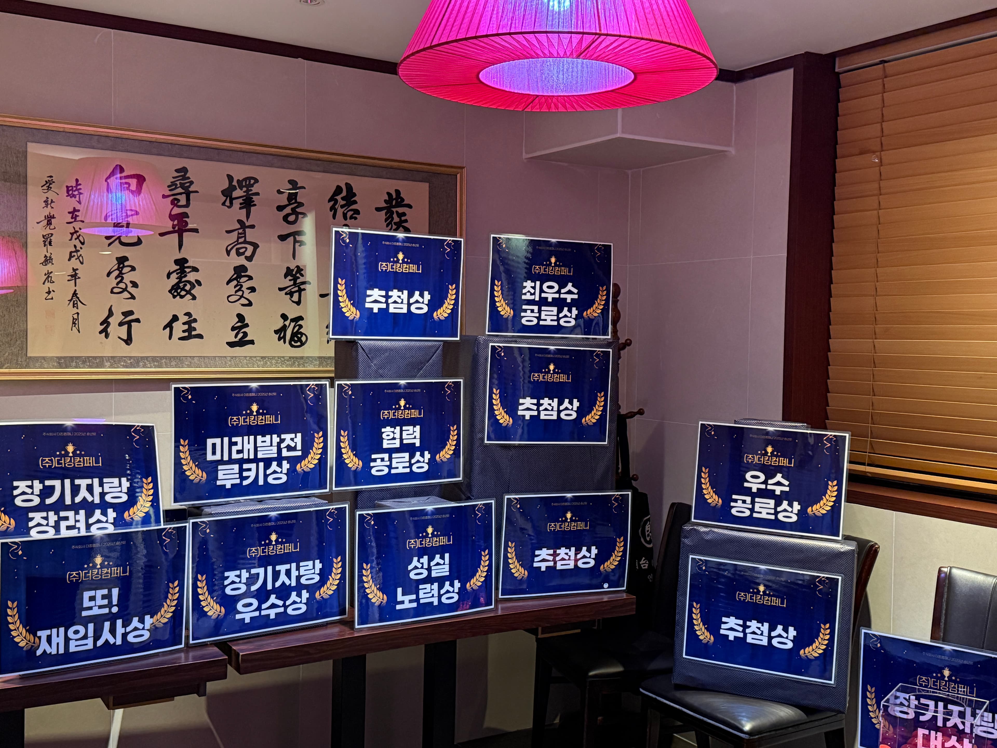 더킹컴퍼니 수상 이력